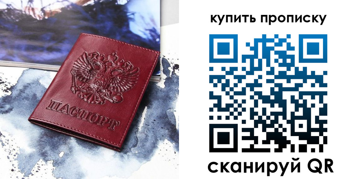прописка для работы в Братске