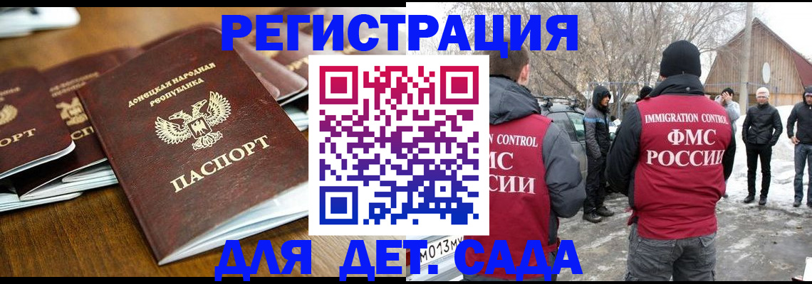 прописка ребенка в Братске