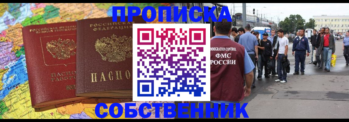 временная регистрация законно в Братске