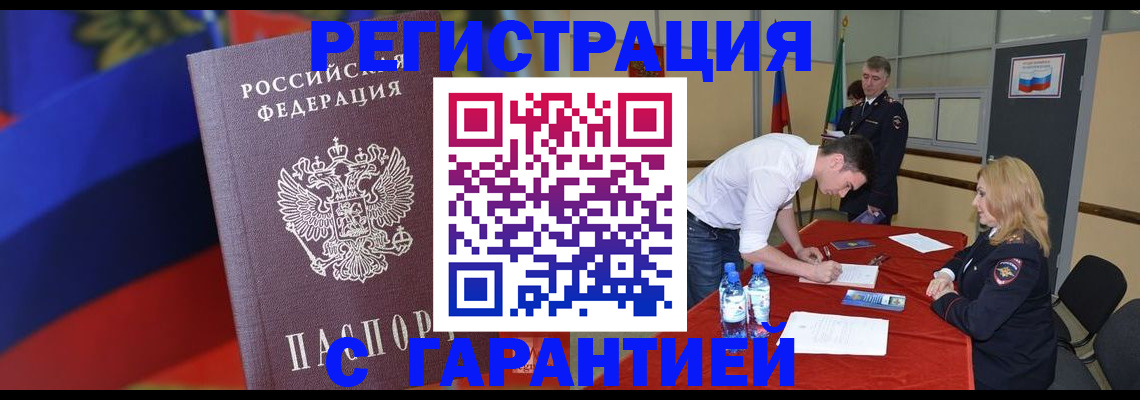 временная прописка в Братске